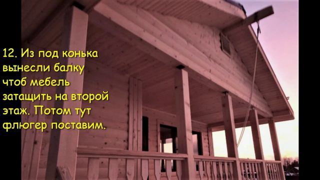 Русские плотники Строим с душой Всякий дом хозяином держится! Оригинальный двухэтажный дом из бруса смотреть онлайн