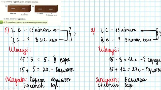 Математика 3-сынып 37-сабақ 1-11 есептер смотреть онлайн