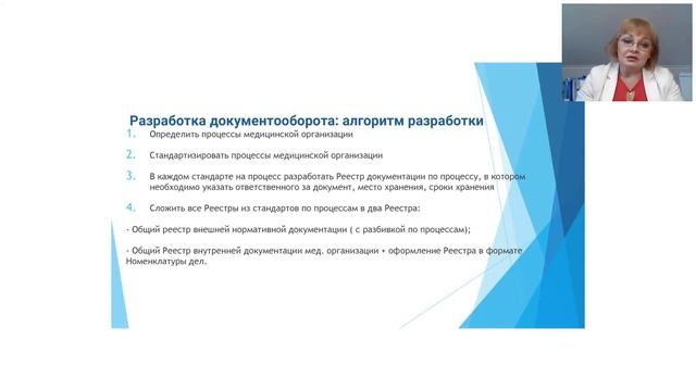 Вебинар по управлению документацией ВКК в мед. организации