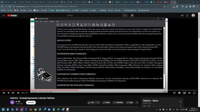 Конвертирование переводов Библии в Holyrics смотреть онлайн