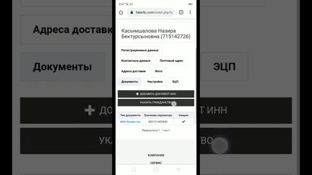 Верификация паспорта в Фаберлик смотреть онлайн