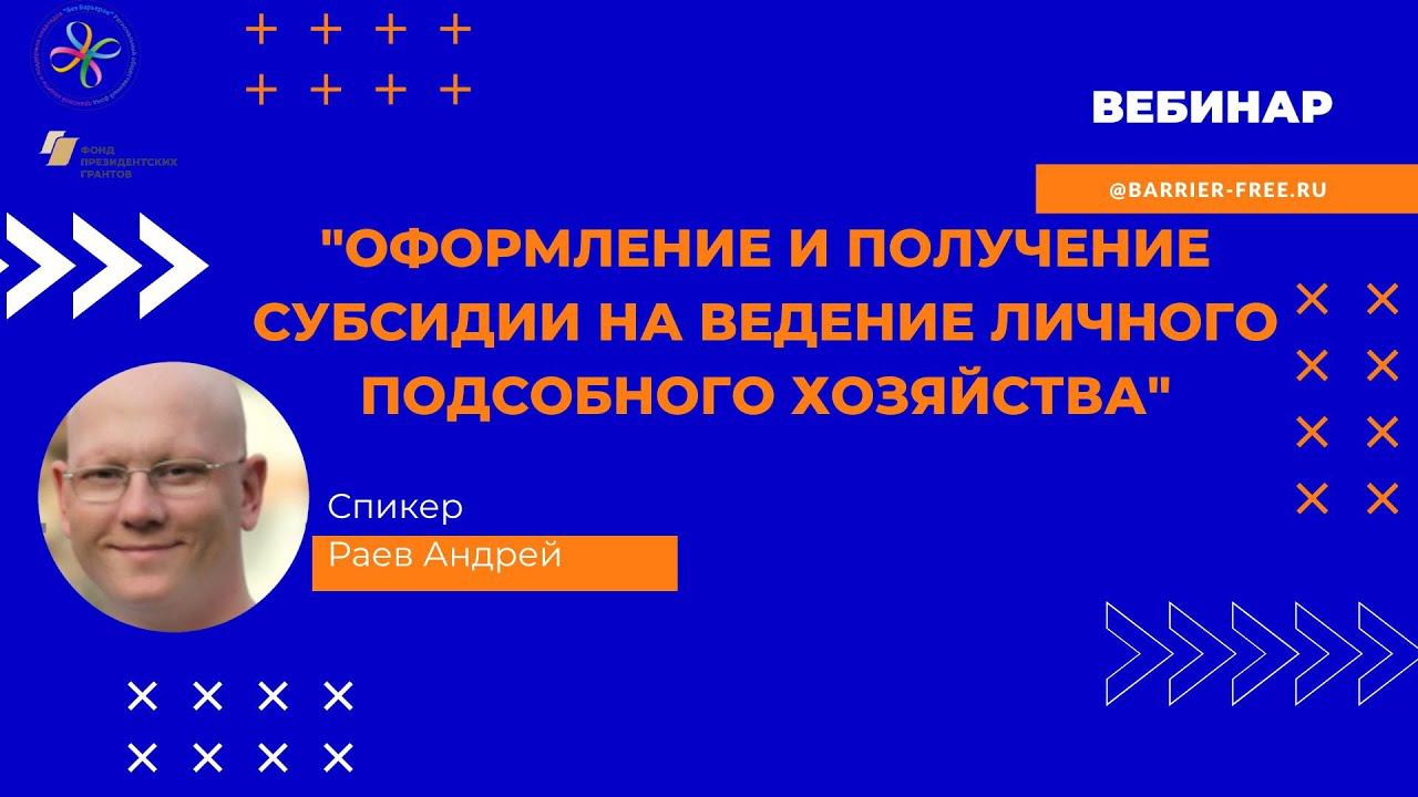 Оформление и получение субсидии на ведение личного подсобного хозяйства смотреть онлайн