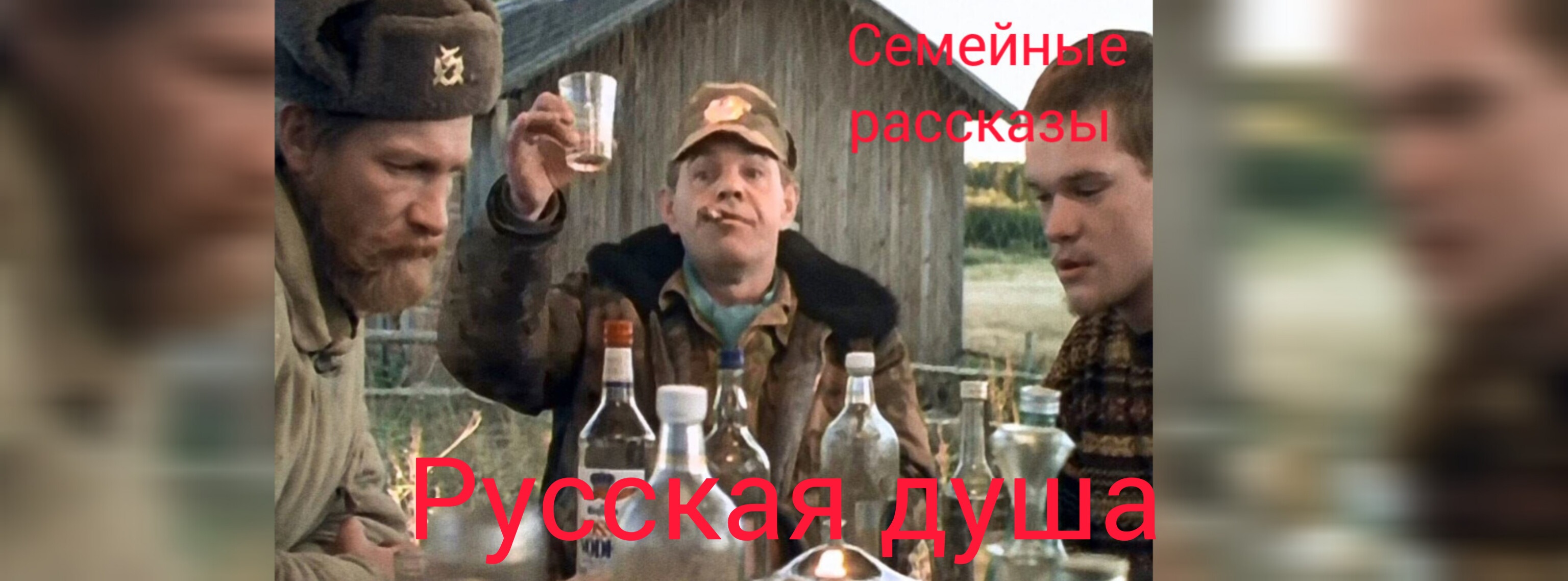 Русская душа. смотреть онлайн