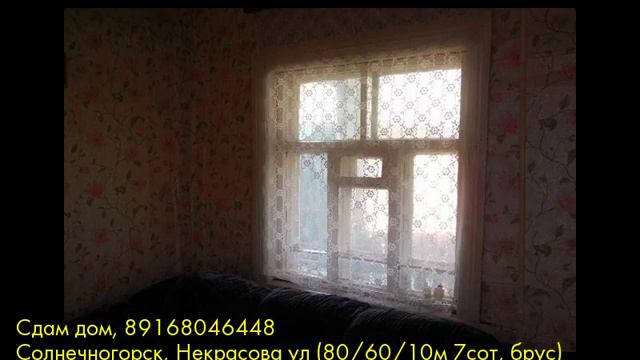 Сдам дом, Солнечногорск, Некрасова ул