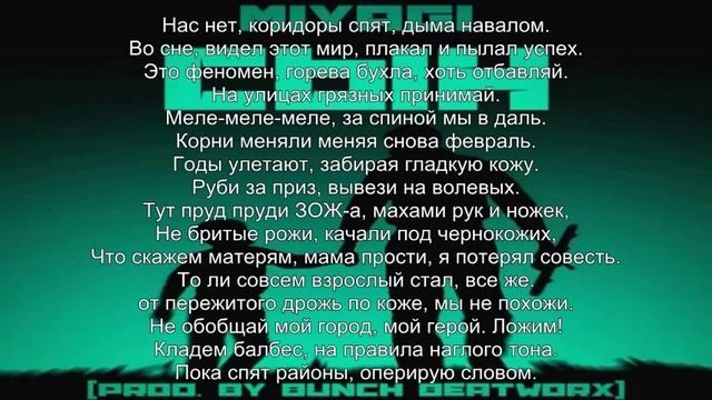 Miyagi - сын (Текст) смотреть онлайн