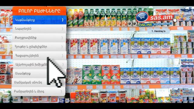SAS.am Online Supermarket смотреть онлайн