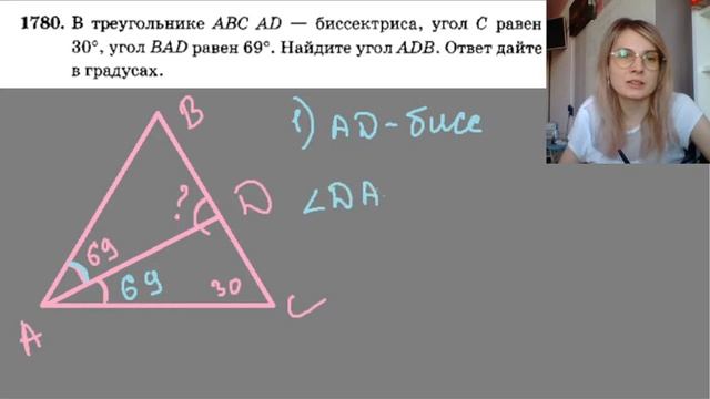 1780 В треугольнике ABC AD биссектриса угол C равен 30° угол BAD равен 69 Найдите угол ADB смотреть онлайн