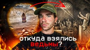 Она считает себя ведьмой? Что случилось в Салеме в 1692г? | разМИШления | Стань Умнее👤