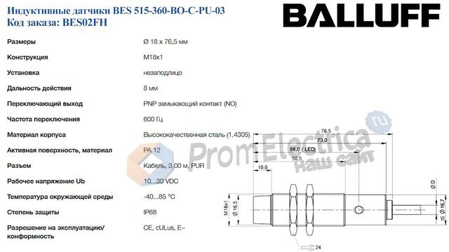 Индуктивные датчики BES 515-360-BO-C-PU-03 BALLUFF Код заказа BES02FH смотреть онлайн