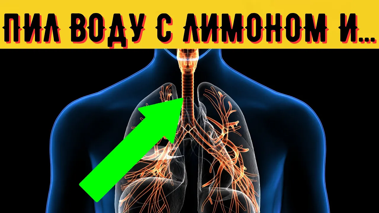 Я ПИЛ ВОДУ с ЛИМОНОМ каждый ДЕНЬ и что со мной СТАЛО.