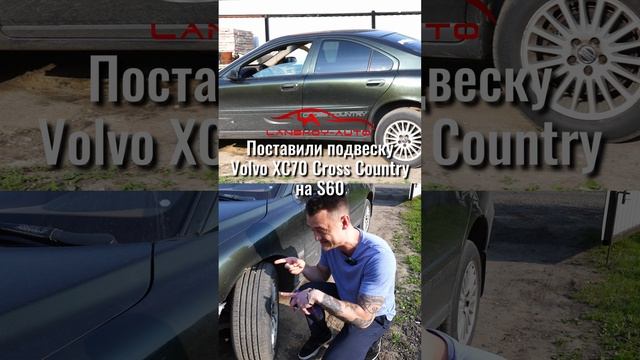 Увеличили выворот колёс на VOLVO S60. Что это дало владельцу? смотреть онлайн