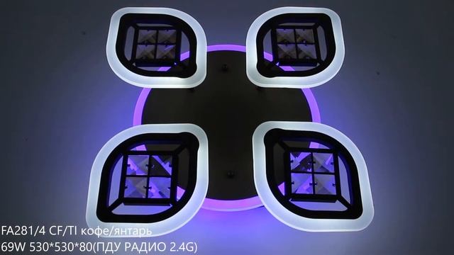 FA281 Потолочный светодиодный светильник с пультом смотреть онлайн