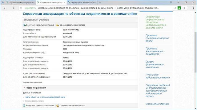 Урок 1. Поиск свободной земли на кадастровой карте. смотреть онлайн