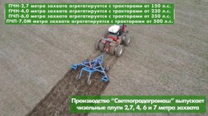 Отзыв на чизельные плуги «Светлоградагромаш»