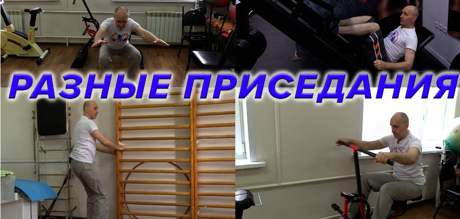 Разные приседания для здоровья. смотреть онлайн