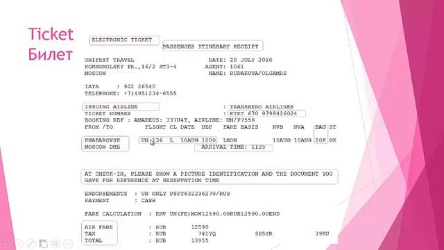 Что такое itinerary receipt или как понять, что написано в моем авиа билете? смотреть онлайн