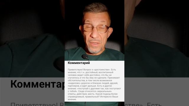 Что значит вести себя с достоинством? смотреть онлайн