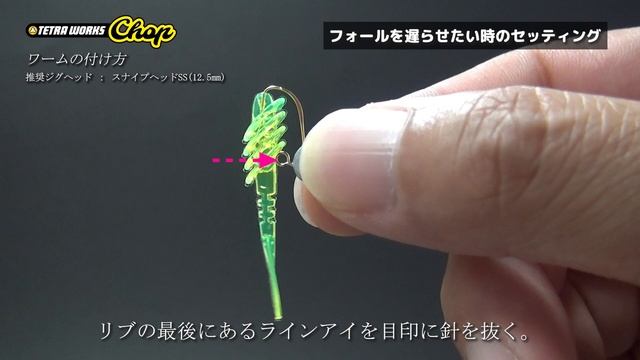 [初心者アジング] ワームの付け方＆アクション「TETRA WORKS チョップ」 смотреть онлайн