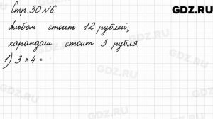 Стр. 30 № 6 - Математика 3 класс 2 часть Моро