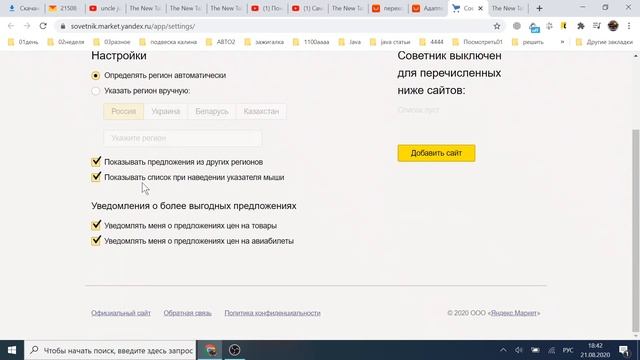 Как Отключить Яндекс Советник смотреть онлайн