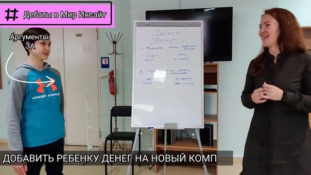 Дебаты в Мир Инсайт. Фастфуд в школе. Новый компьютер. смотреть онлайн