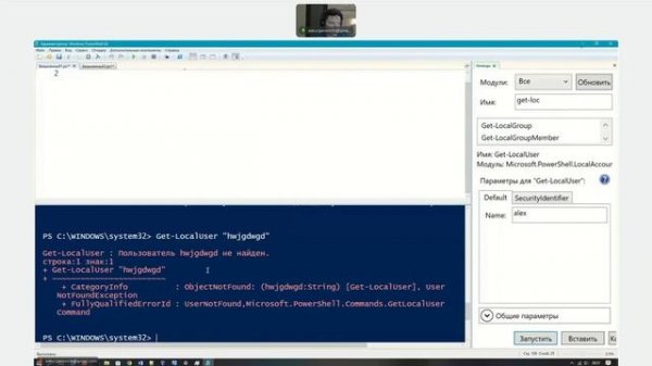 Написание скриптов на PowerShell и их использование //Демо-занятие курса «Администратор Windows»