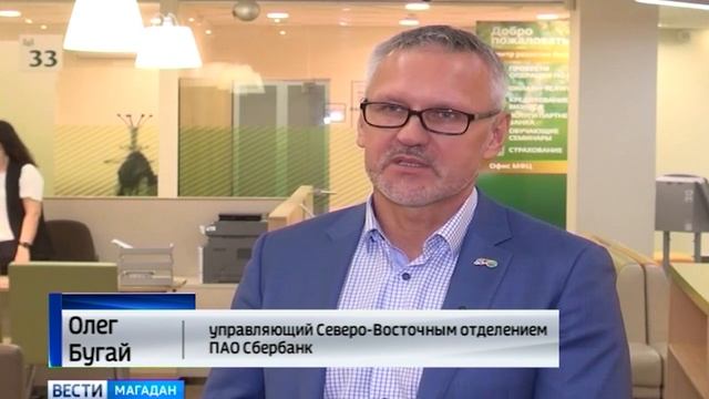 Новый магаданский центр ипотечного кредитования открыли в Сбербанке смотреть онлайн