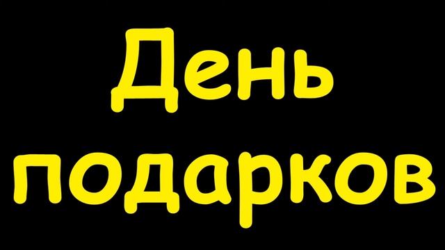 Какой сегодня праздник 26 декабря 2016 смотреть онлайн