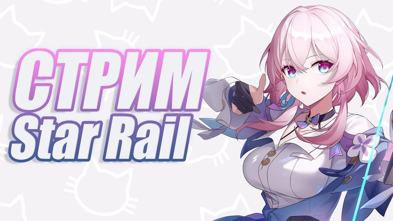 Honkai Star Rail (допы)