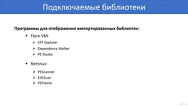 #4 часть 1 Анализ EXE и DLL файлов,Курс по анализу вирусных программ смотреть онлайн
