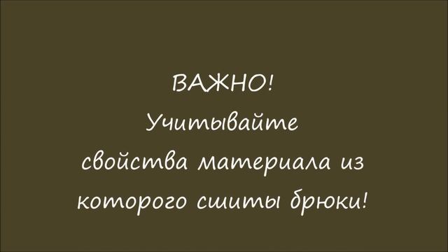 Как быстро подшить брюки смотреть онлайн