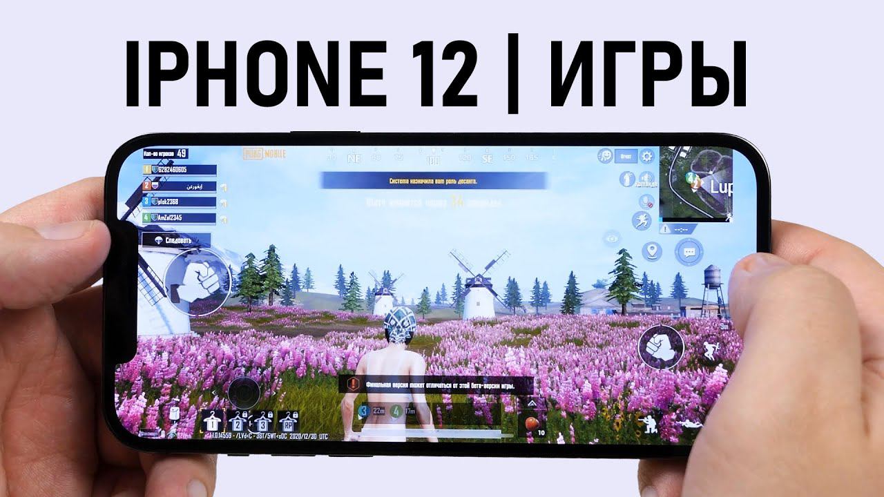 ХУДШИЙ? Обзор серии iPhone 12 в играх / Игровой тест iPhone 12 Pro Max, 12, 12 mini на Apple A14 смотреть онлайн