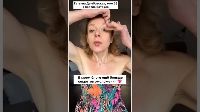 ПОДНИМАЕМ НАВИСШИЕ ВЕКИ И БРОВИ за 1 минуту.