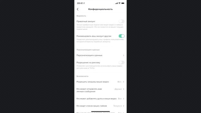 Как запретить скачивание ваших видео в TikTok смотреть онлайн