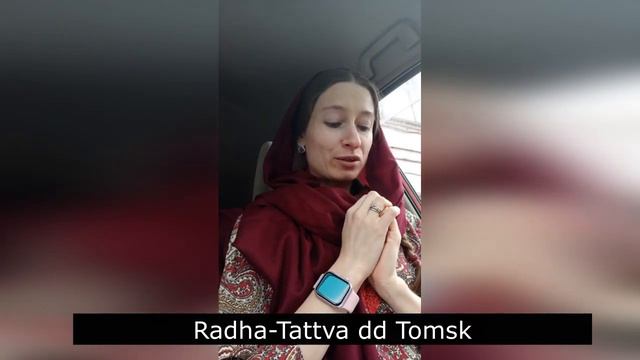 Радха Таттва дд. Томск. 2023 смотреть онлайн