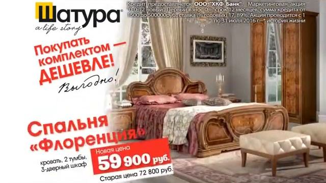 Шатура комплектом дешевле смотреть онлайн