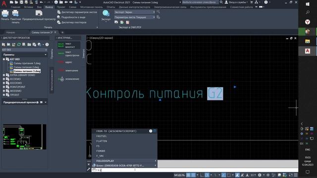 AutoCAD Electrical Использование полей в тексте смотреть онлайн