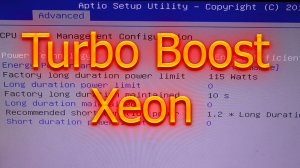 Turbo Boost Xeon как включить.