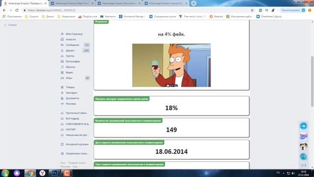 Как проверить страницу ВКонтакте | Фейк или реальный пользователь смотреть онлайн