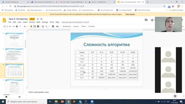 Урок 7. Часть 3. Вычисления сложности алгоритма смотреть онлайн