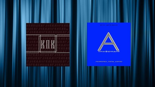 Ты пришла. Музыкально-Литературный проект КПК Каморка Папы Карло. смотреть онлайн