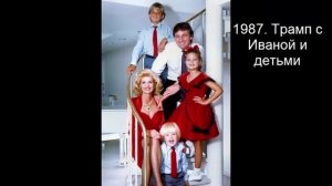 Как Дональд Трамп менялся с годами