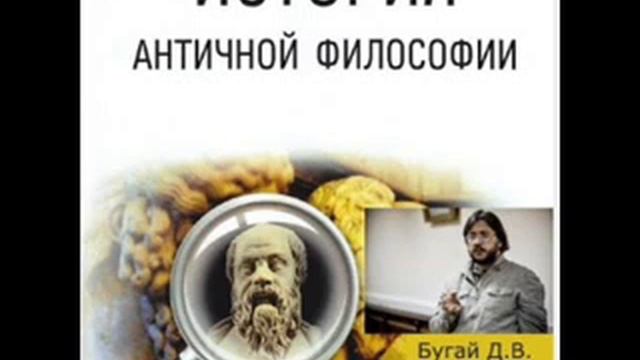 Д. Бугай 06. Гераклит смотреть онлайн