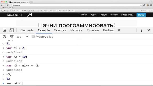 Операторы инкремента и декремента. Основы JavaScript. DoCode.Ru смотреть онлайн