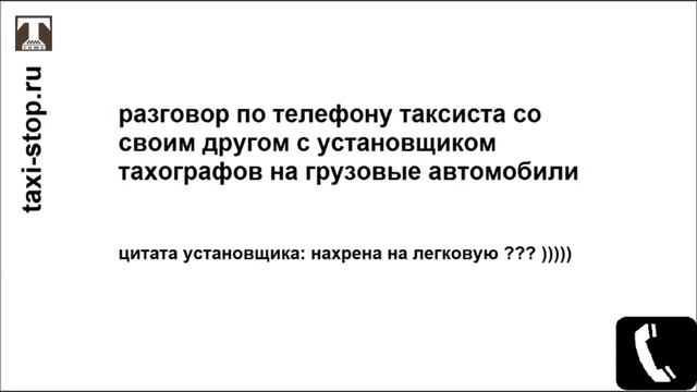 Тахограф - цена вопроса ? / прибор, установка, обслуживание смотреть онлайн