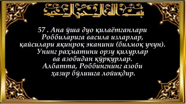 17 Исро Isro Surasi