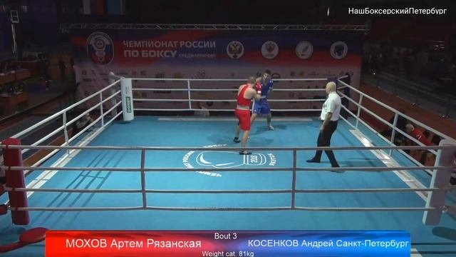 Андрей Косенков - Артём Мохов смотреть онлайн