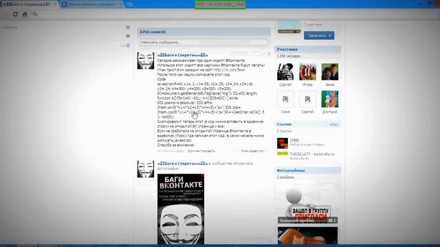 Баги и секреты вконтакте,летающие фото Sivek.ru смотреть онлайн