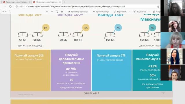 Разбираем условия обновленной программы "Выгода Максимум" 2.0 смотреть онлайн