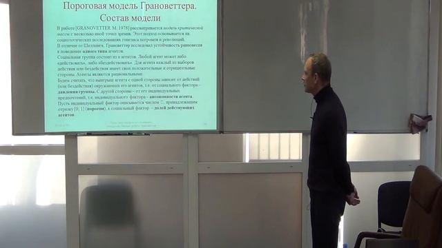 Лекция В.В.Бреера "Пороговые модели коллективного поведения" смотреть онлайн